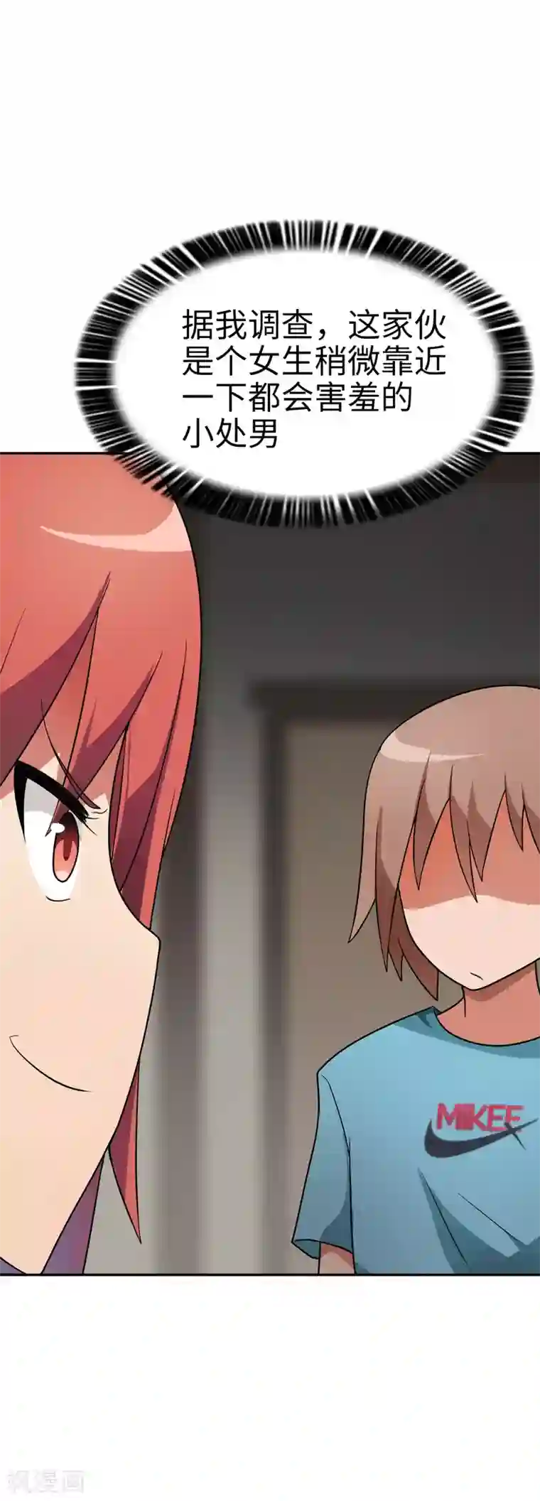 妹妹别盘我！第50话 男主摘掉了眼镜！