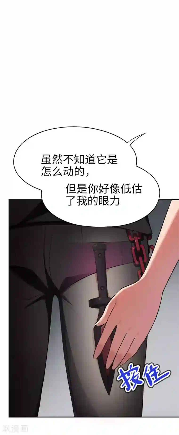 妹妹别盘我！第50话 男主摘掉了眼镜！