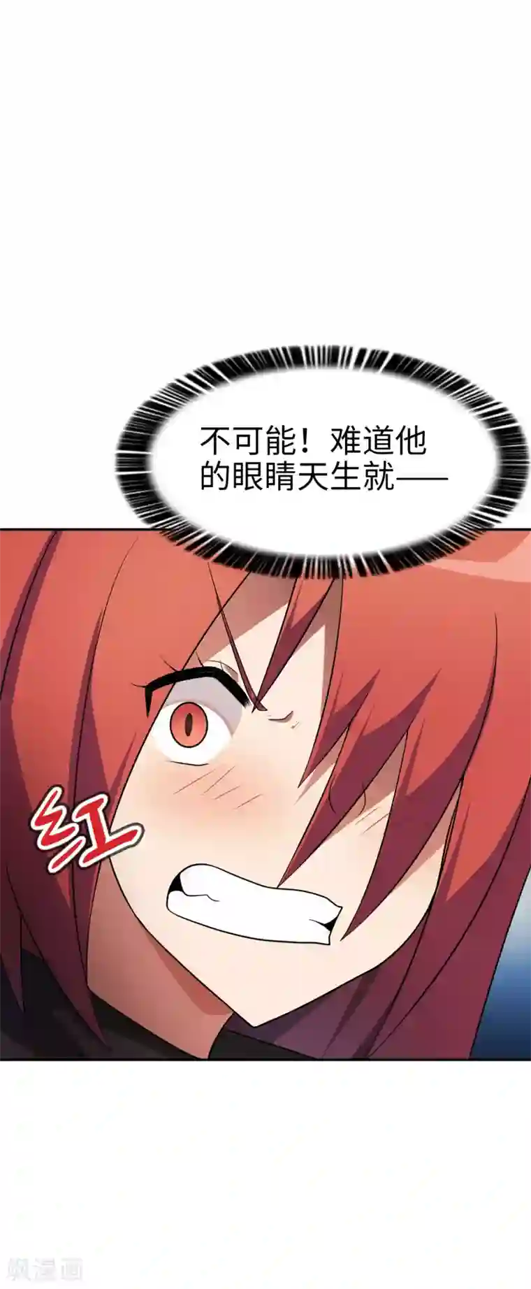 妹妹别盘我！第50话 男主摘掉了眼镜！