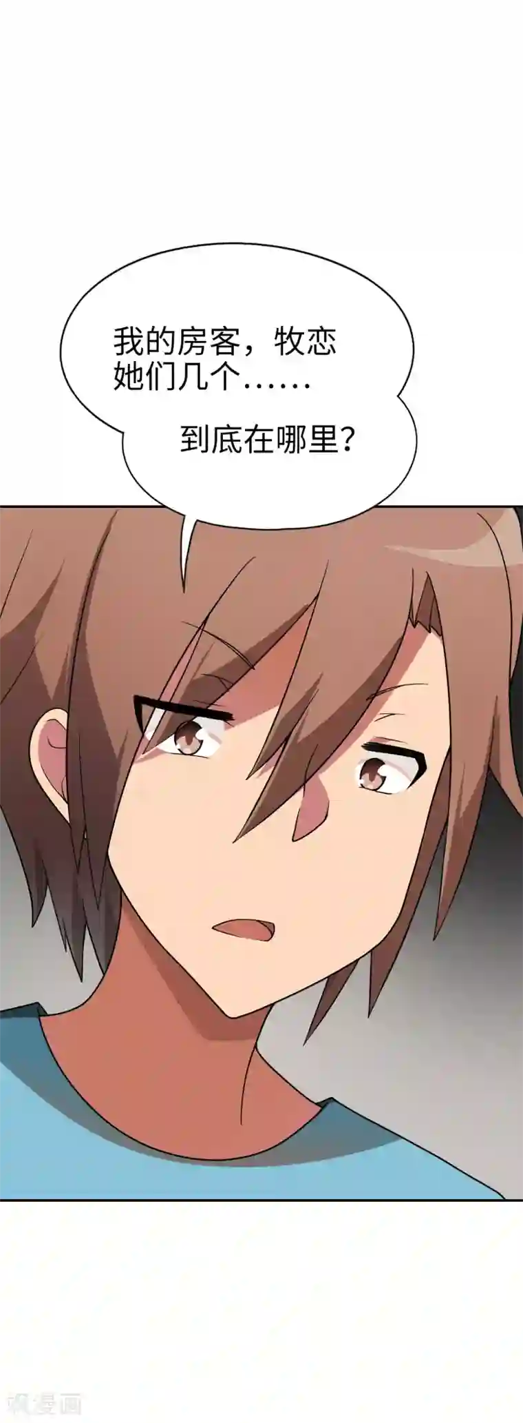 妹妹别盘我！第50话 男主摘掉了眼镜！