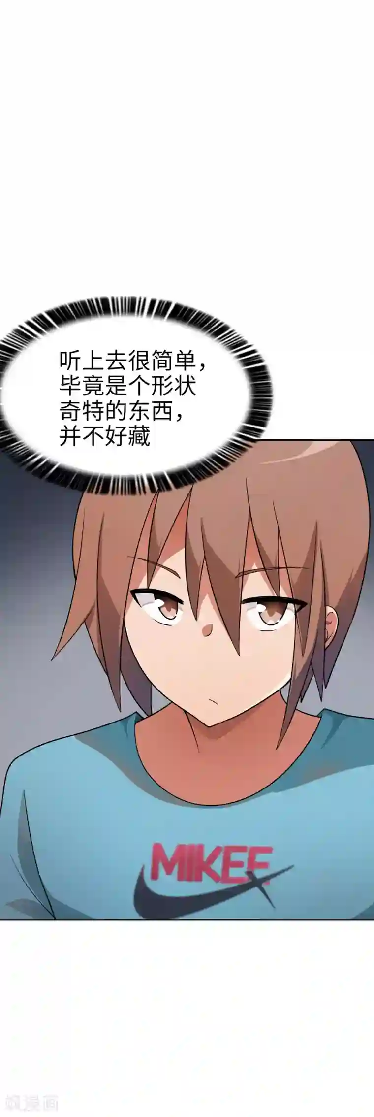 妹妹别盘我！第50话 男主摘掉了眼镜！