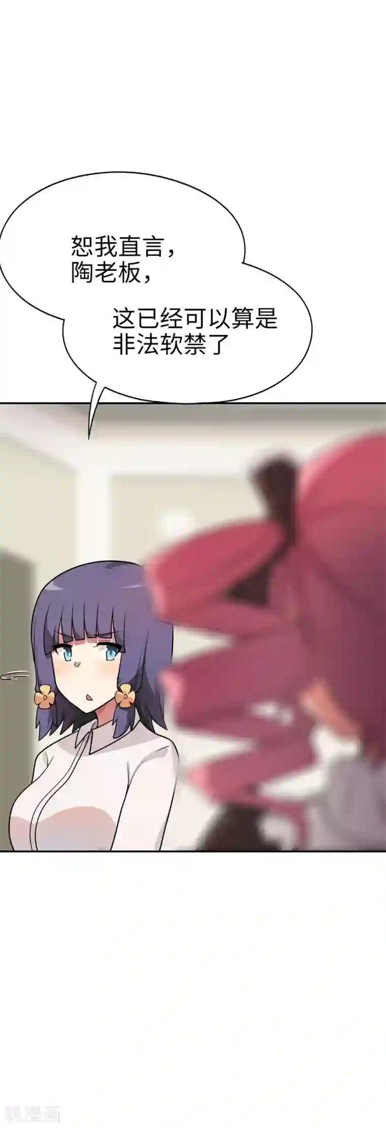 妹妹别盘我！第51话 我会奇门异术！