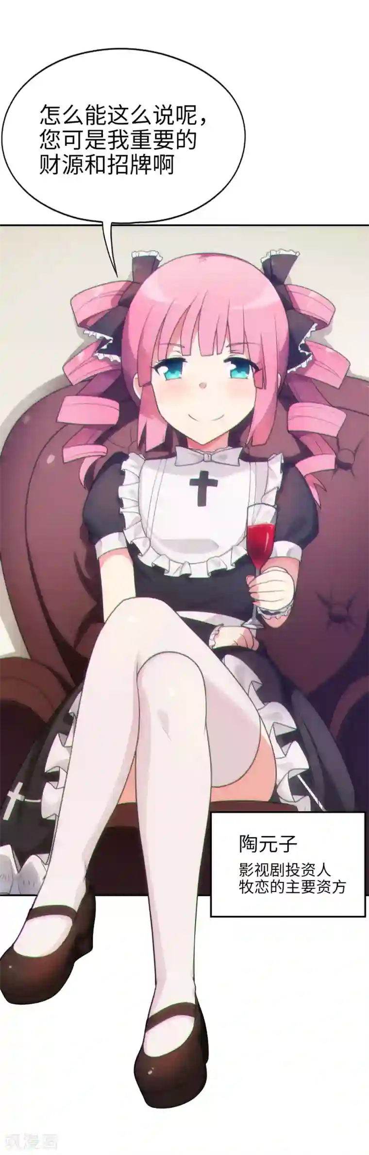 妹妹别盘我！第51话 我会奇门异术！