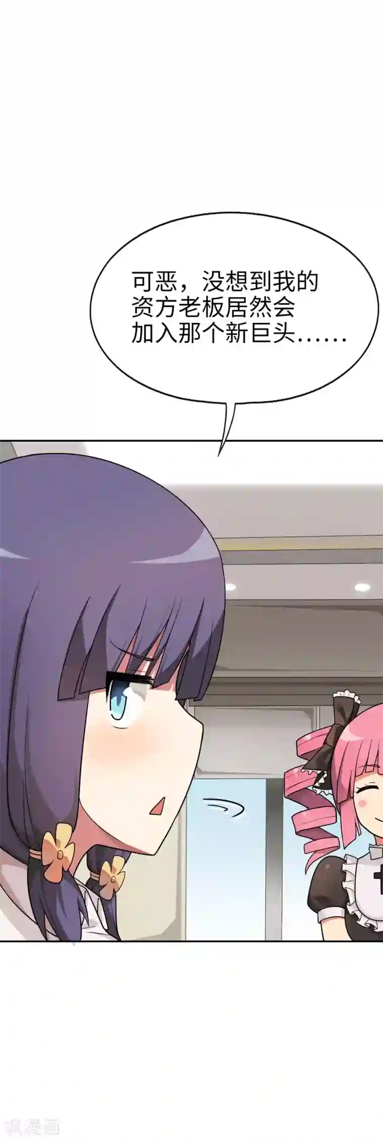 妹妹别盘我！第51话 我会奇门异术！
