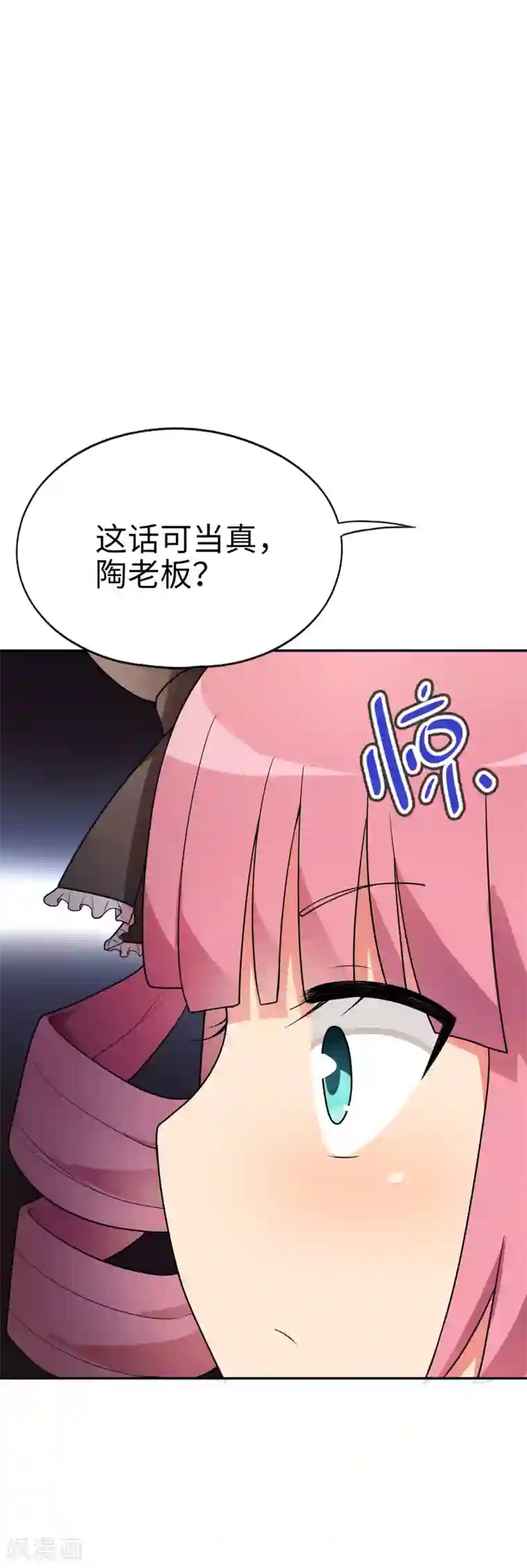 妹妹别盘我！第51话 我会奇门异术！
