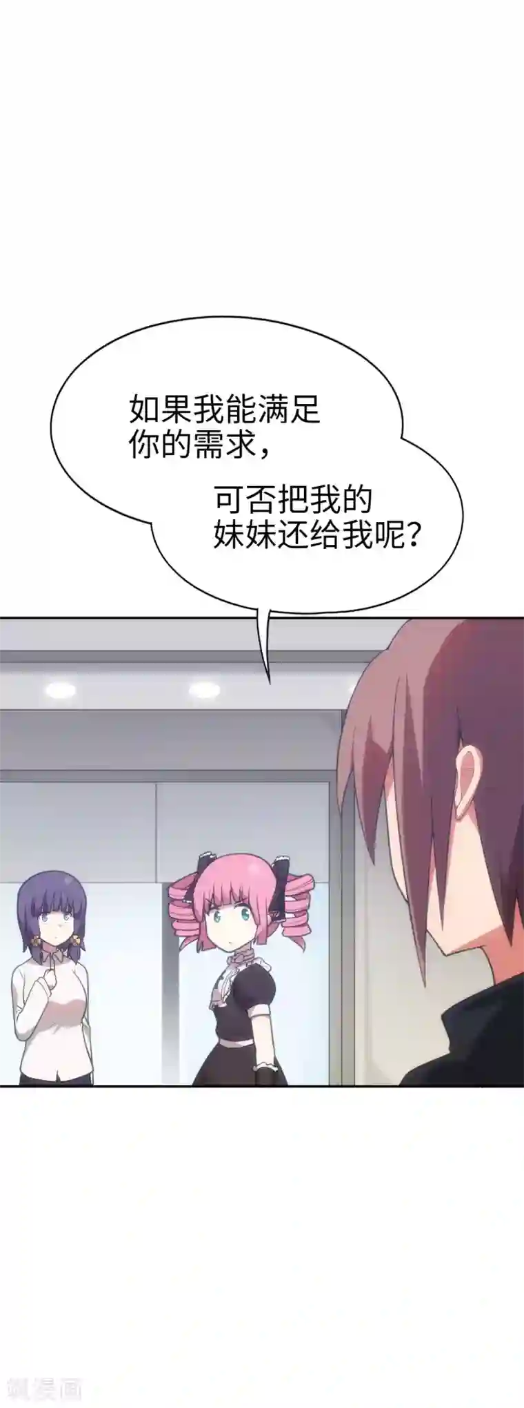妹妹别盘我！第51话 我会奇门异术！