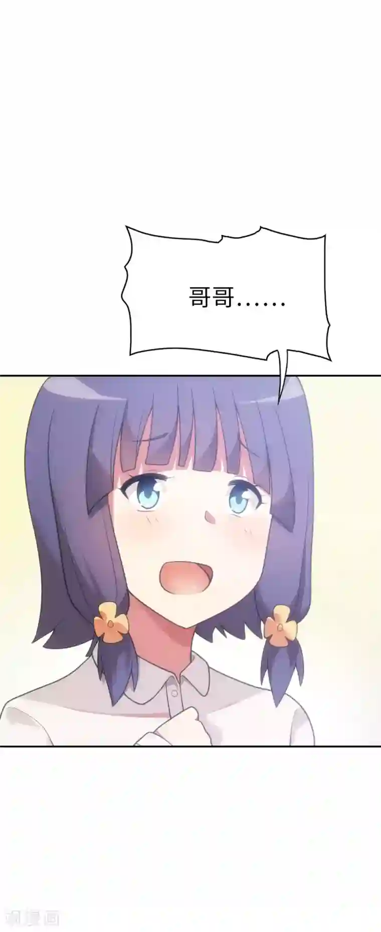妹妹别盘我！第51话 我会奇门异术！