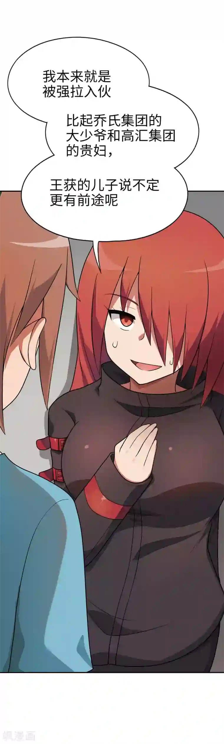 妹妹别盘我！第51话 我会奇门异术！