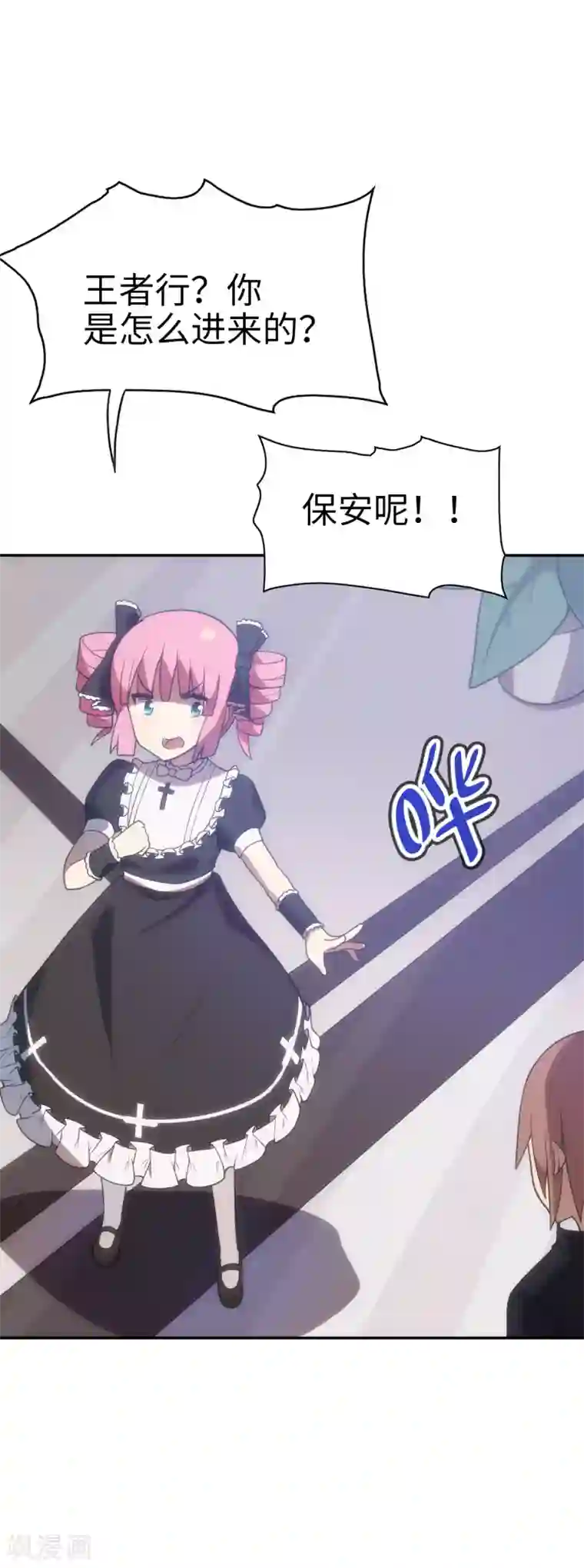 妹妹别盘我！第51话 我会奇门异术！