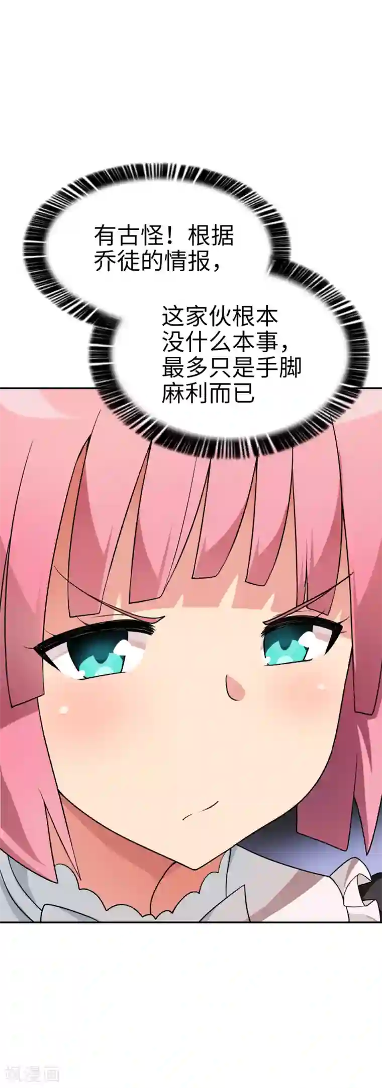 妹妹别盘我！第51话 我会奇门异术！