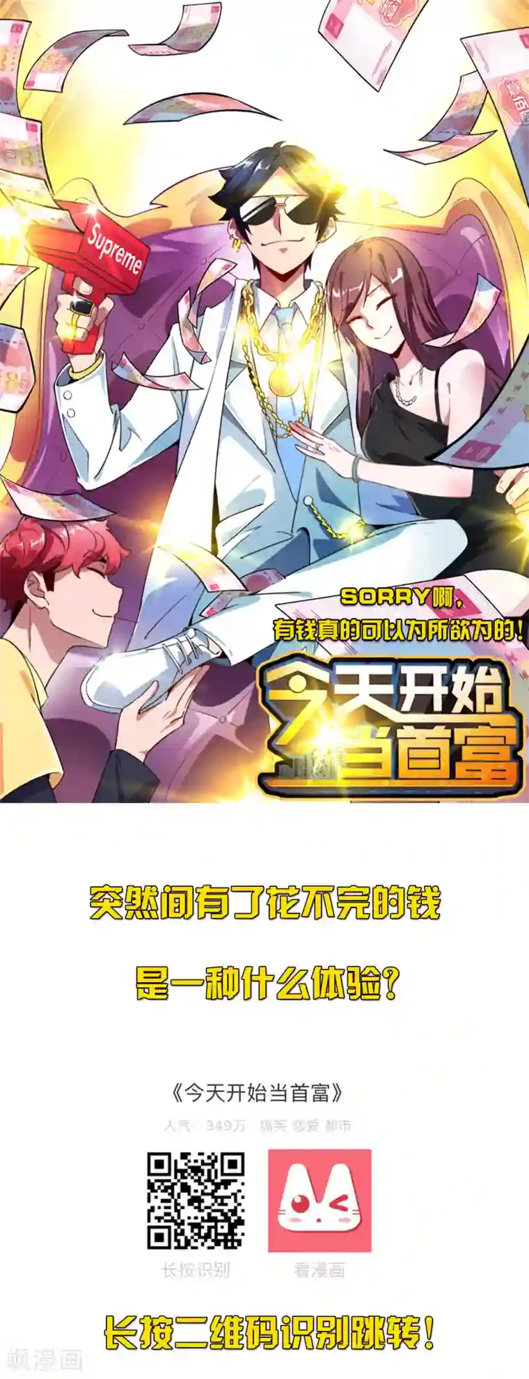 妹妹别盘我！第51话 我会奇门异术！