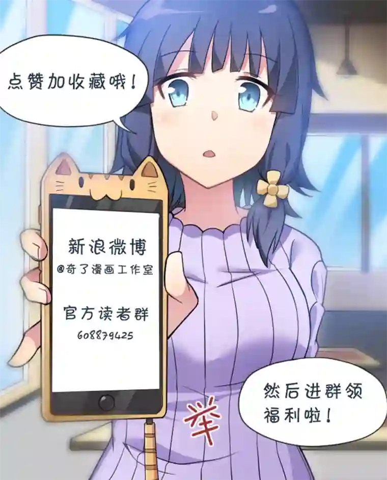 妹妹别盘我！第51话 我会奇门异术！