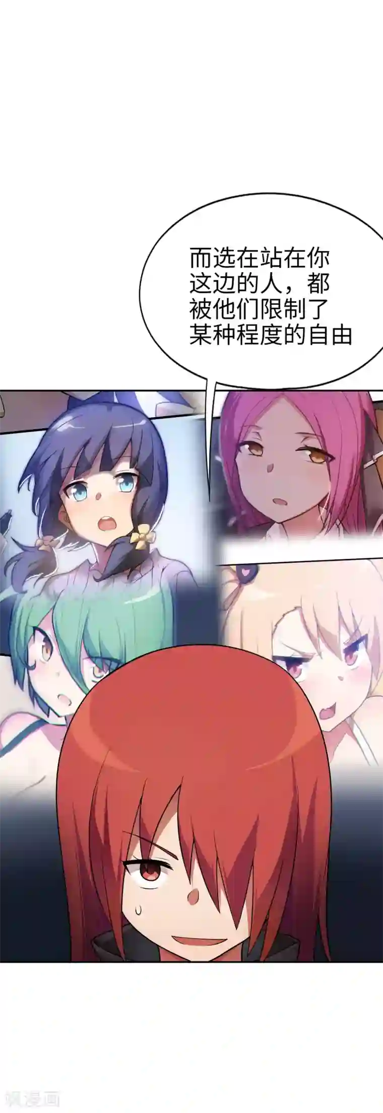 妹妹别盘我！第51话 我会奇门异术！