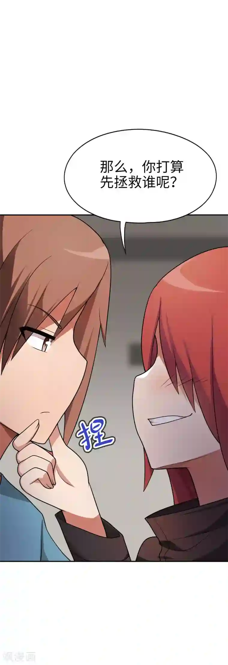 妹妹别盘我！第51话 我会奇门异术！