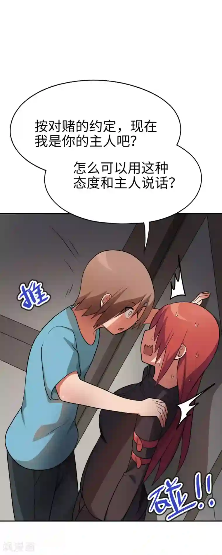 妹妹别盘我！第51话 我会奇门异术！
