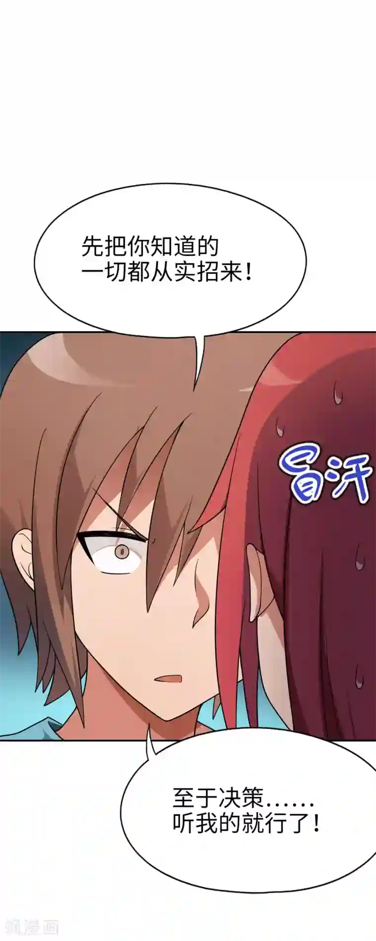 妹妹别盘我！第51话 我会奇门异术！