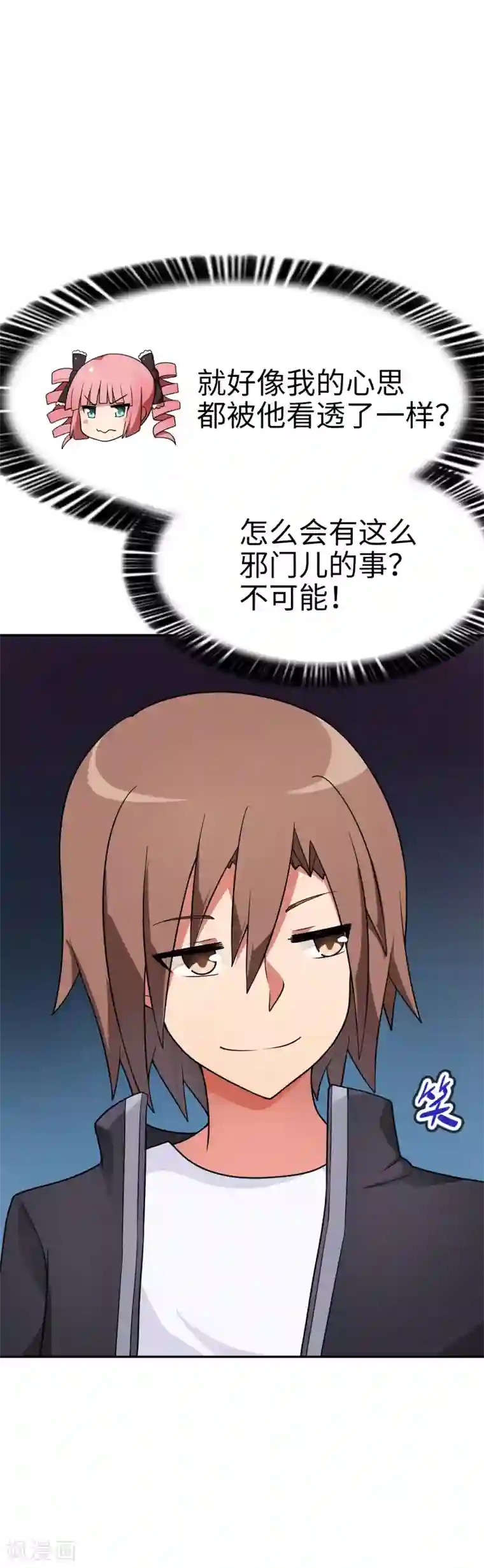 妹妹别盘我！第52话 扮猪吃虎！