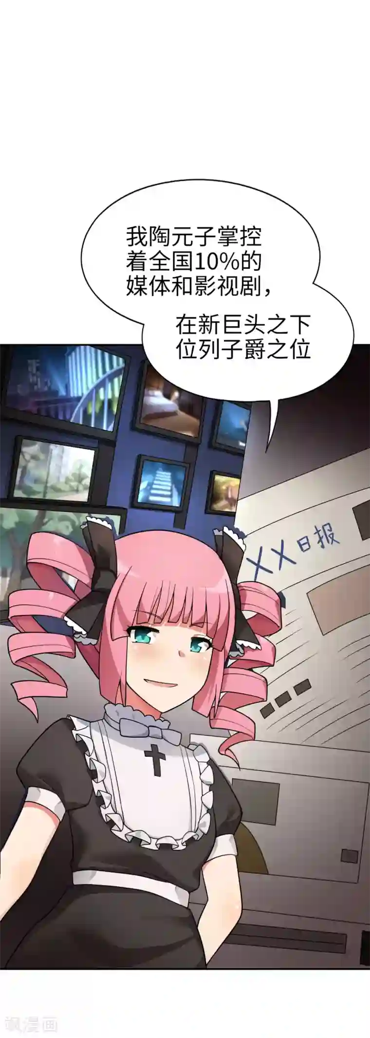 妹妹别盘我！第52话 扮猪吃虎！