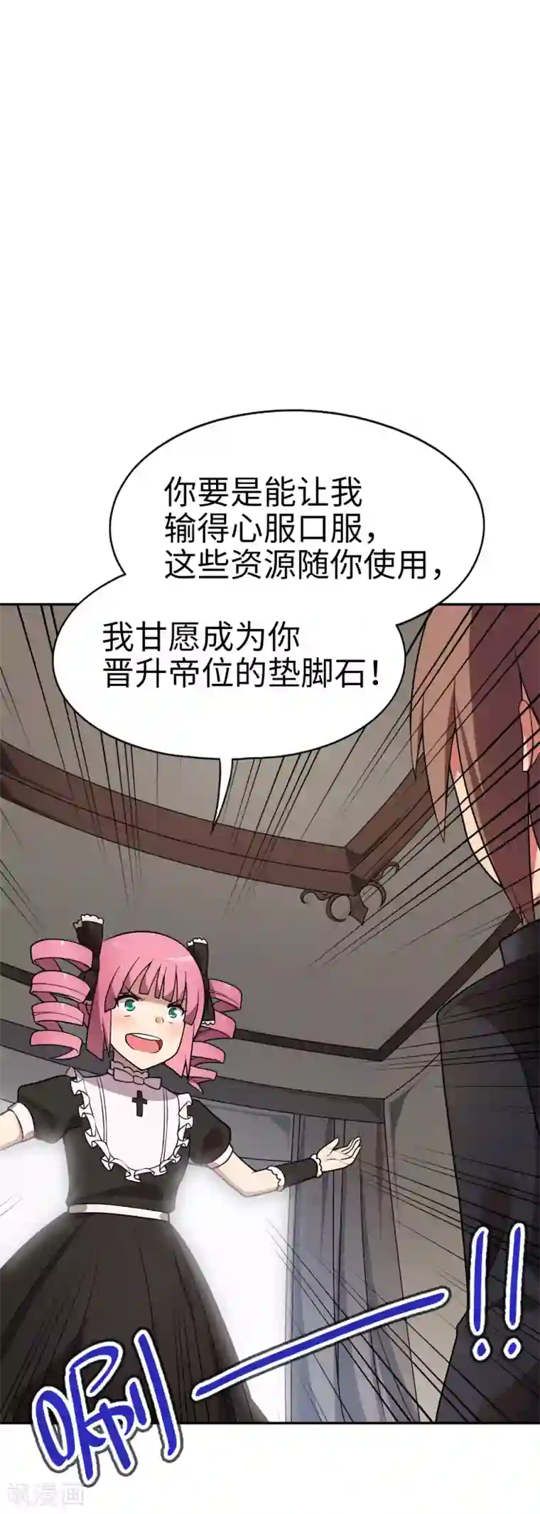 妹妹别盘我！第52话 扮猪吃虎！