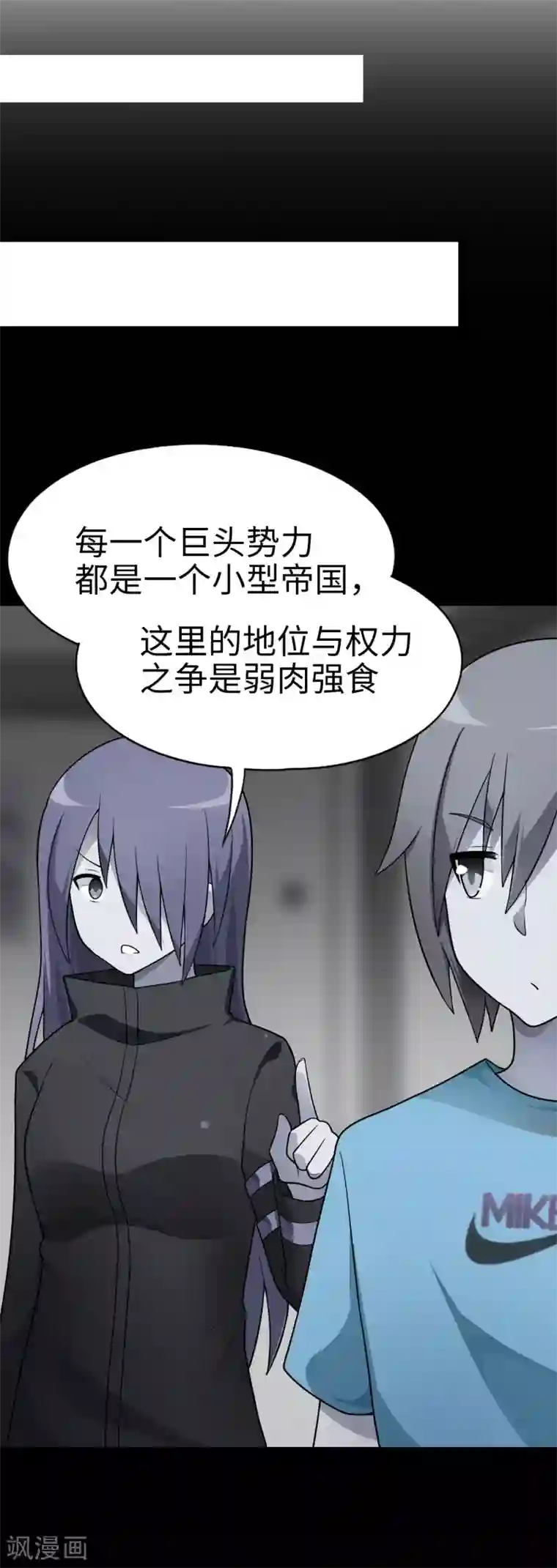 妹妹别盘我！第52话 扮猪吃虎！