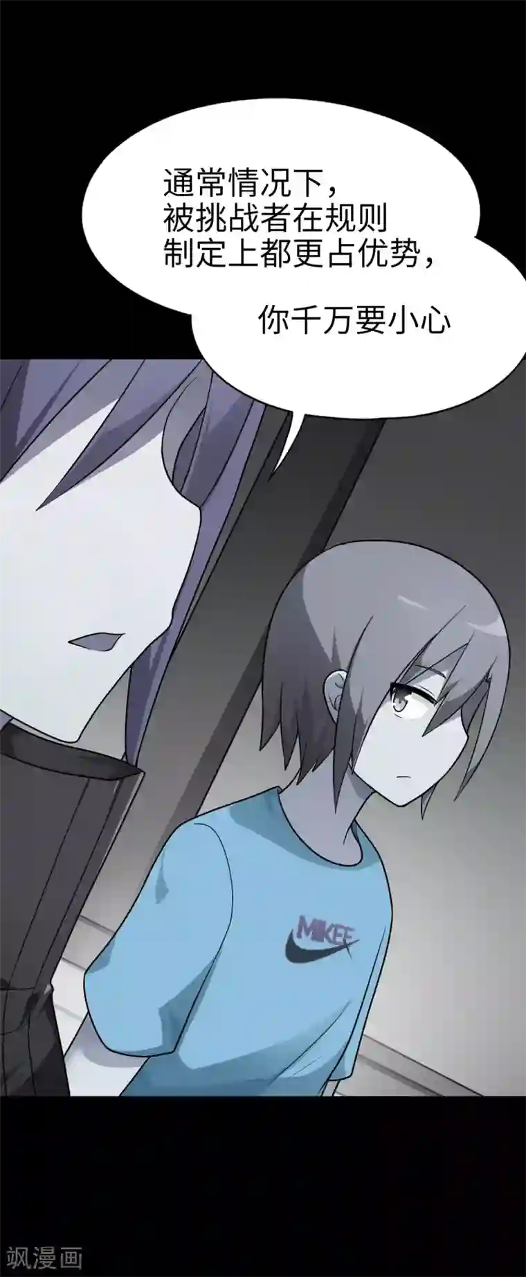 妹妹别盘我！第52话 扮猪吃虎！