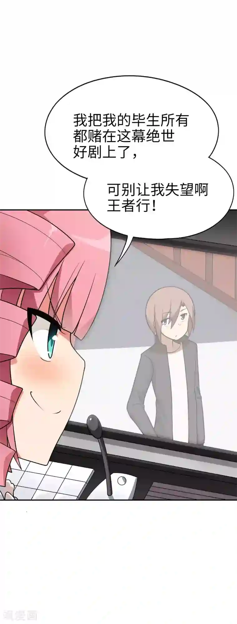 妹妹别盘我！第52话 扮猪吃虎！