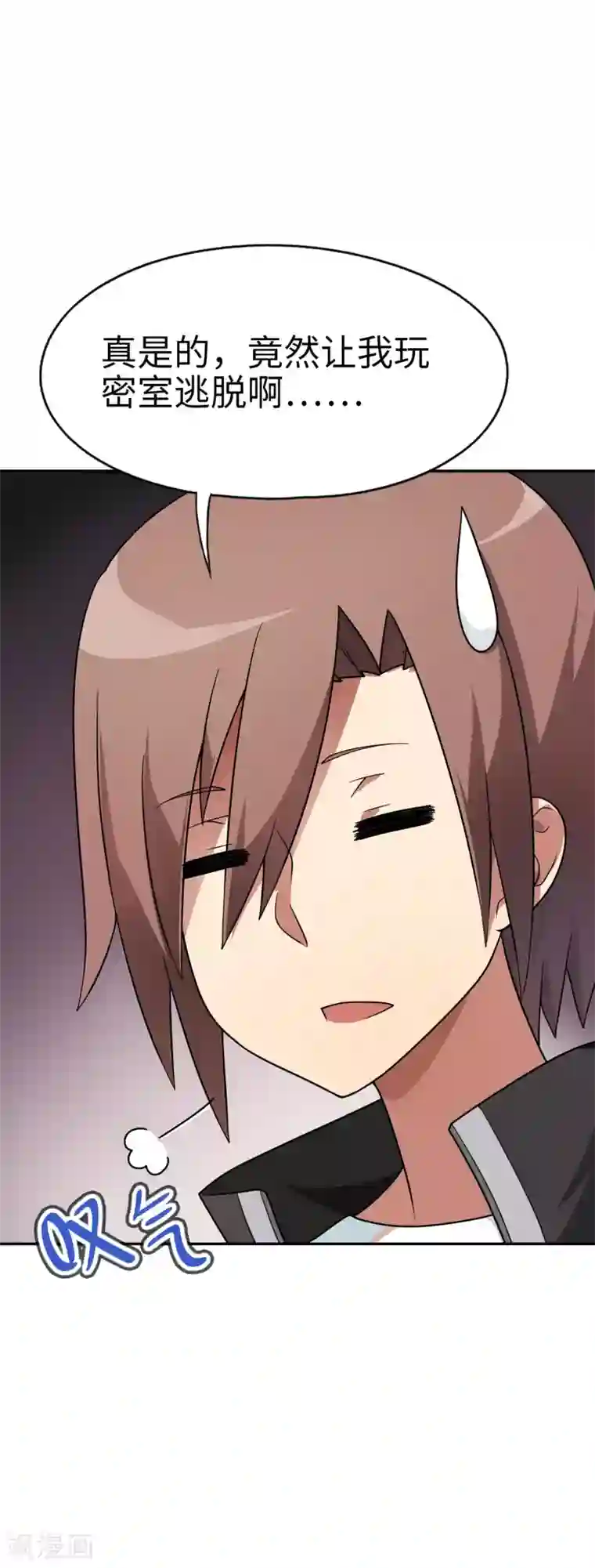 妹妹别盘我！第52话 扮猪吃虎！