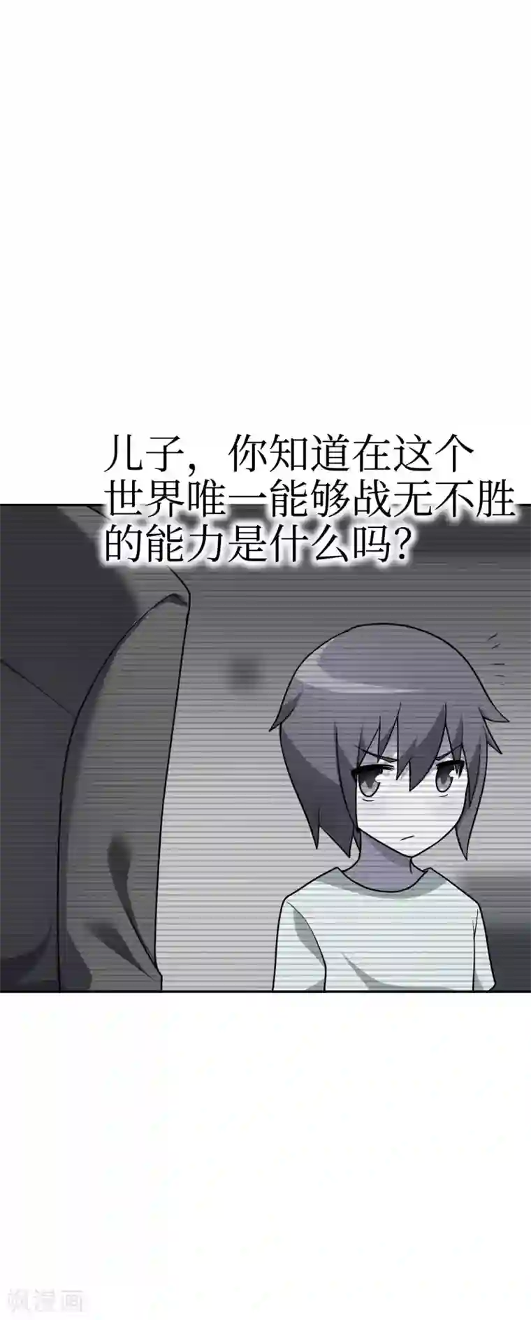 妹妹别盘我！第52话 扮猪吃虎！