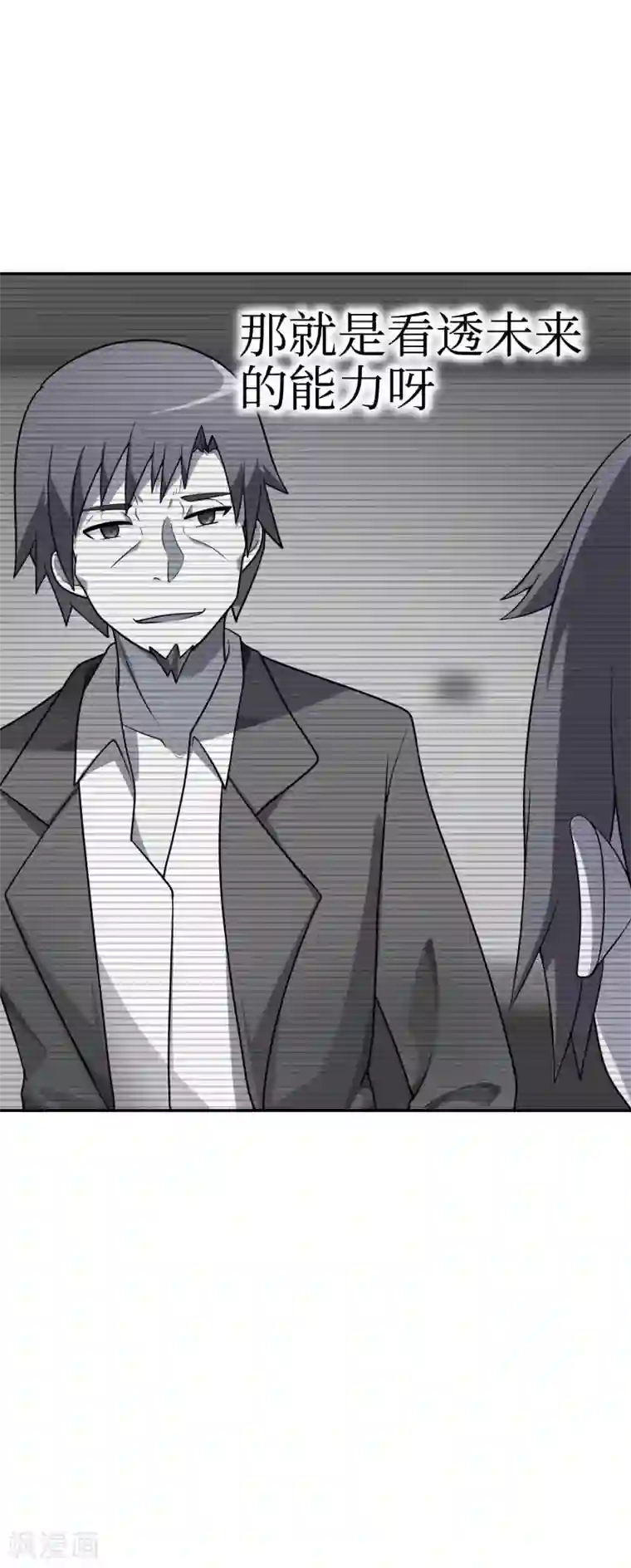 妹妹别盘我！第52话 扮猪吃虎！