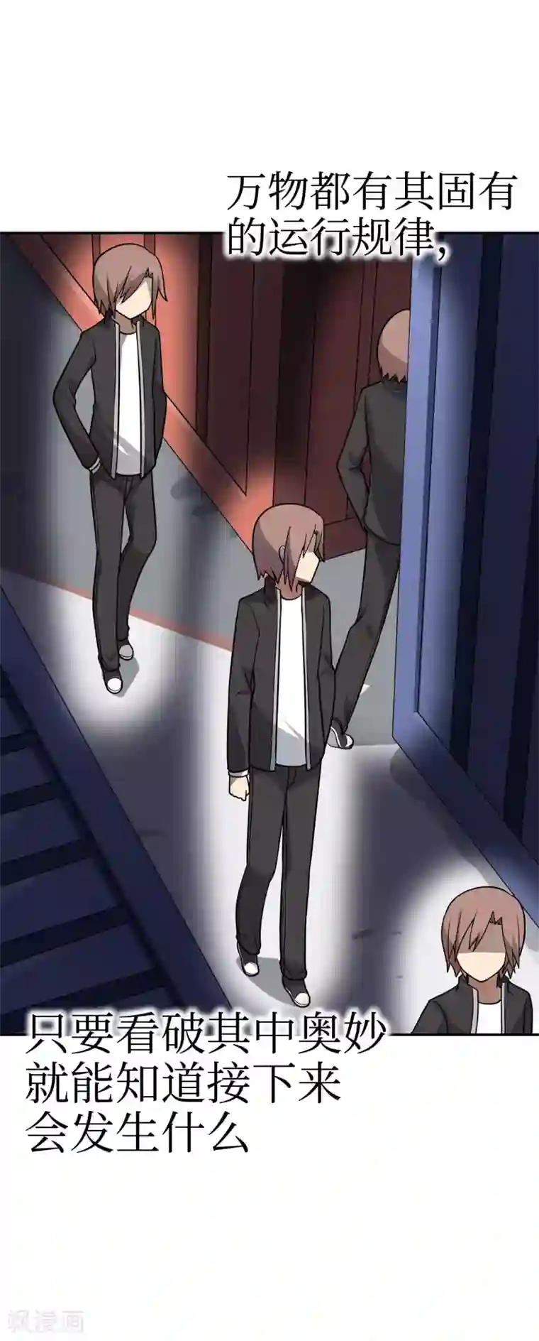 妹妹别盘我！第52话 扮猪吃虎！