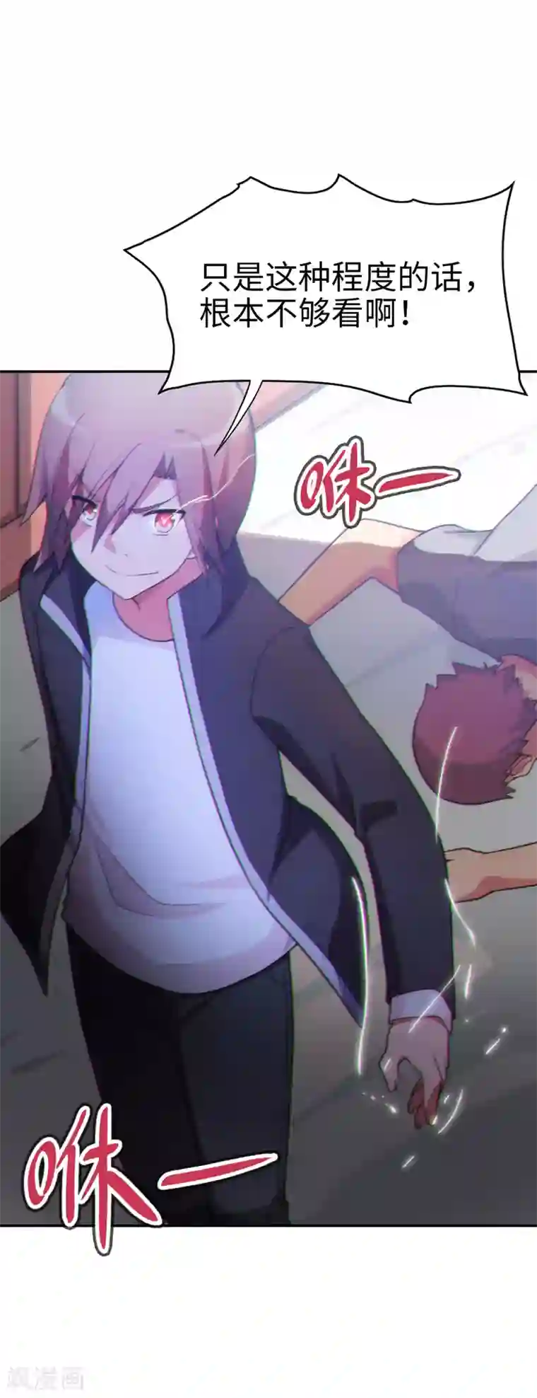 妹妹别盘我！第52话 扮猪吃虎！