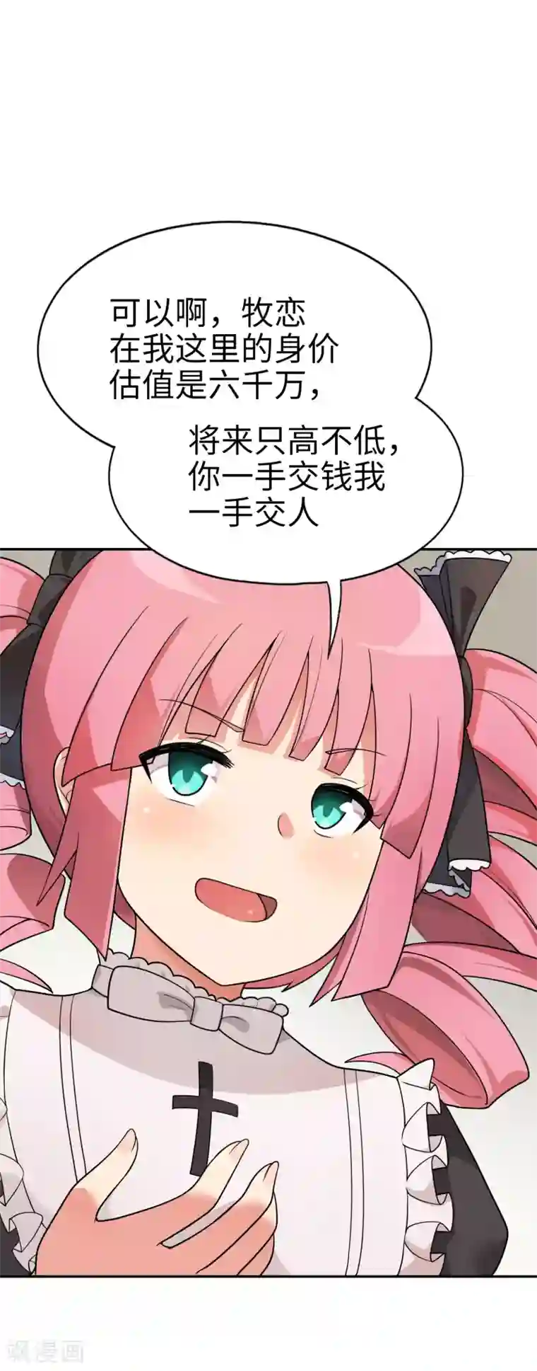 妹妹别盘我！第52话 扮猪吃虎！