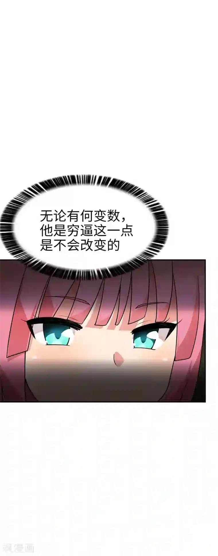 妹妹别盘我！第52话 扮猪吃虎！