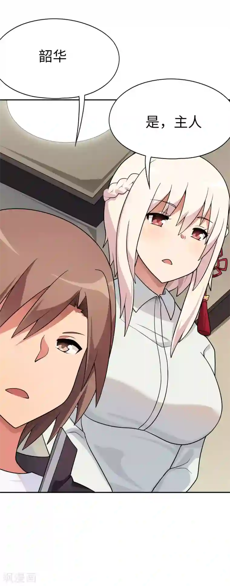 妹妹别盘我！第52话 扮猪吃虎！