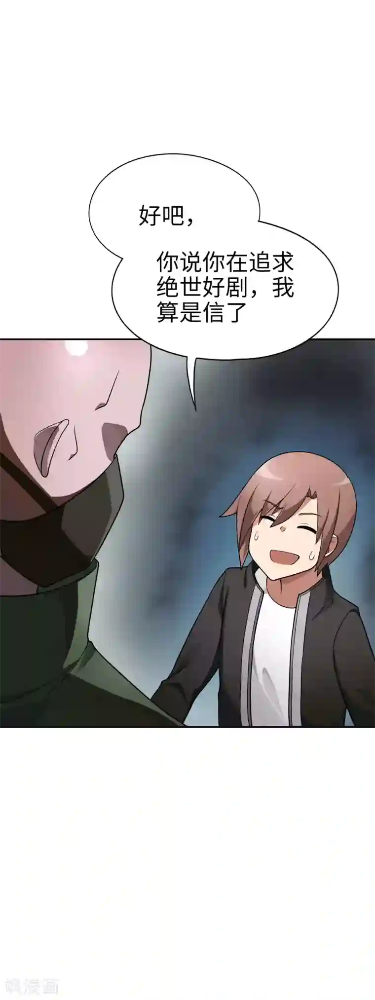 妹妹别盘我！第53话 我不是凡人！