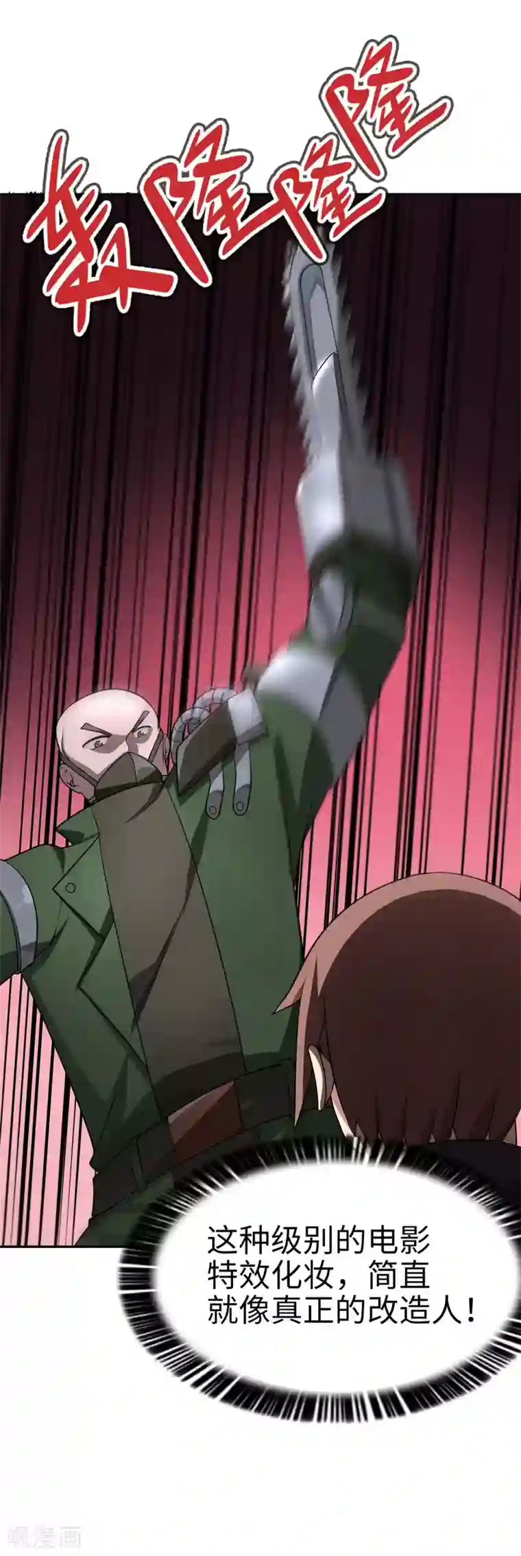 妹妹别盘我！第53话 我不是凡人！