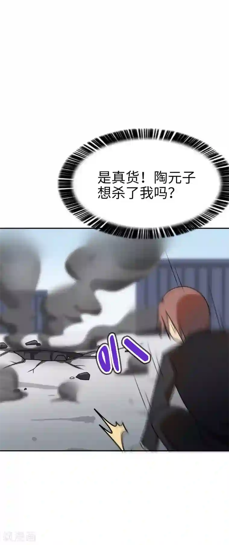 妹妹别盘我！第53话 我不是凡人！