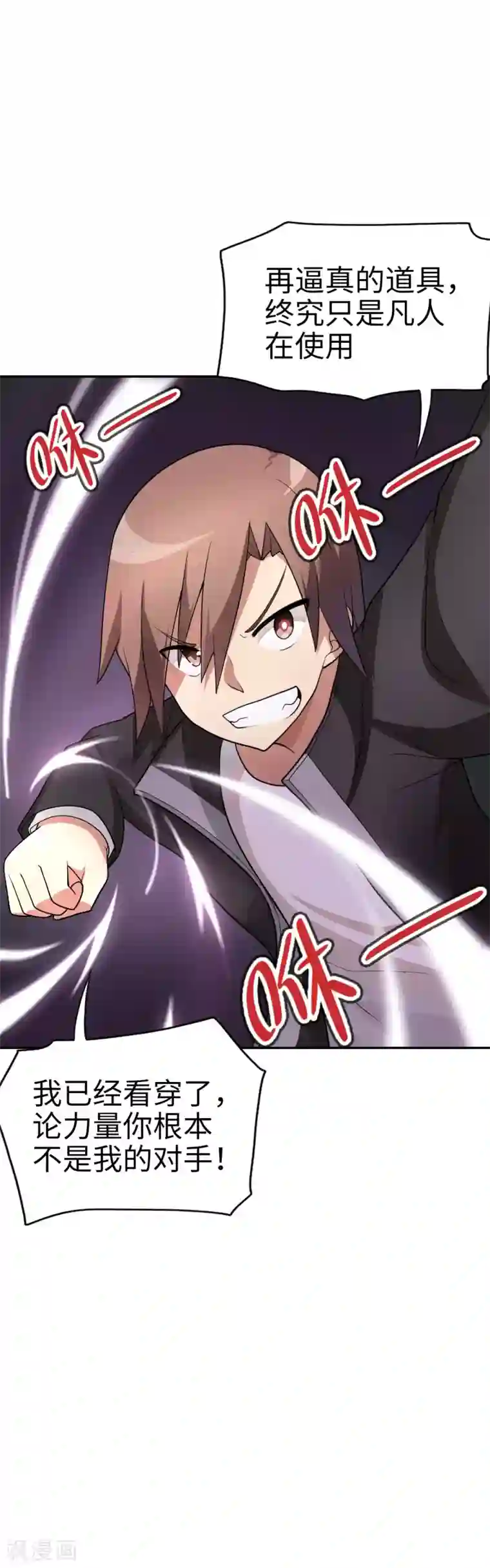 妹妹别盘我！第53话 我不是凡人！