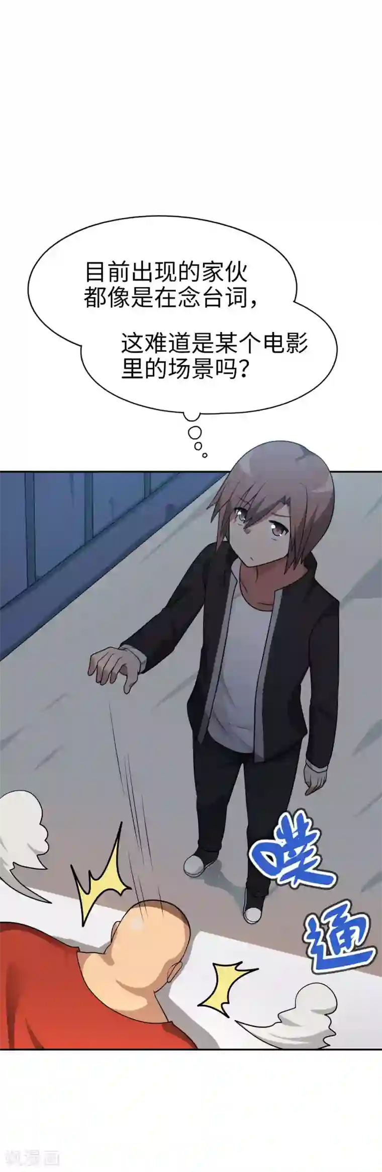 妹妹别盘我！第53话 我不是凡人！