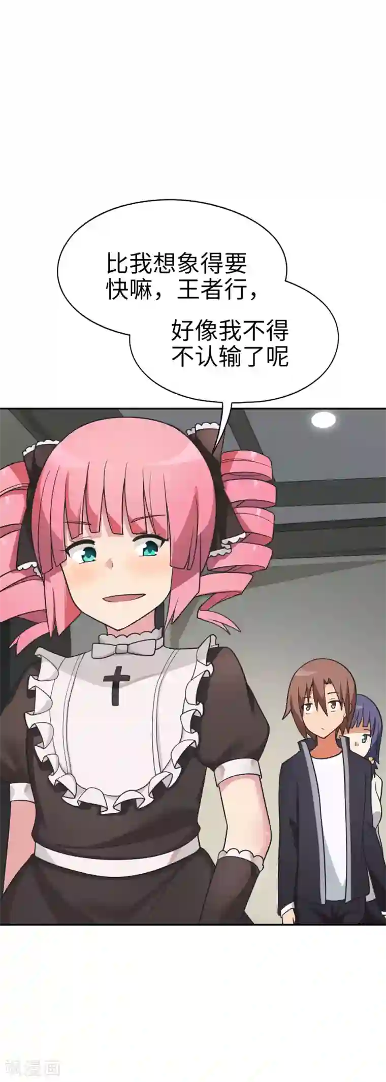 妹妹别盘我！第54话 是妹妹还是敌人？