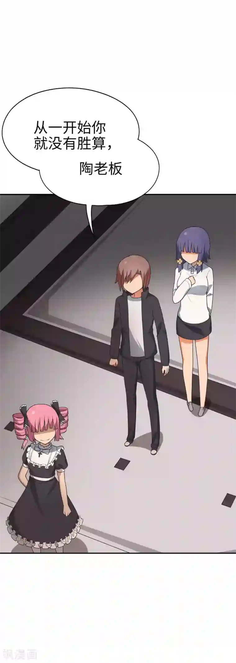 妹妹别盘我！第54话 是妹妹还是敌人？