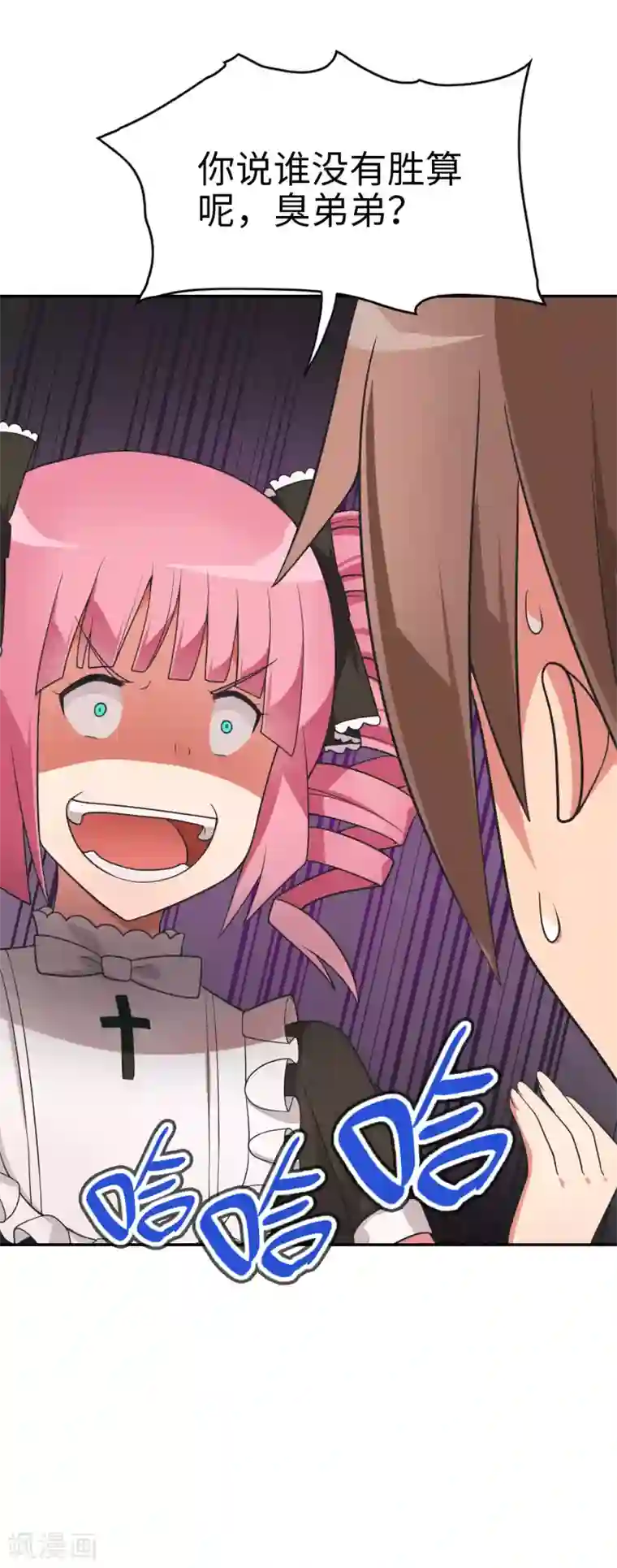 妹妹别盘我！第54话 是妹妹还是敌人？