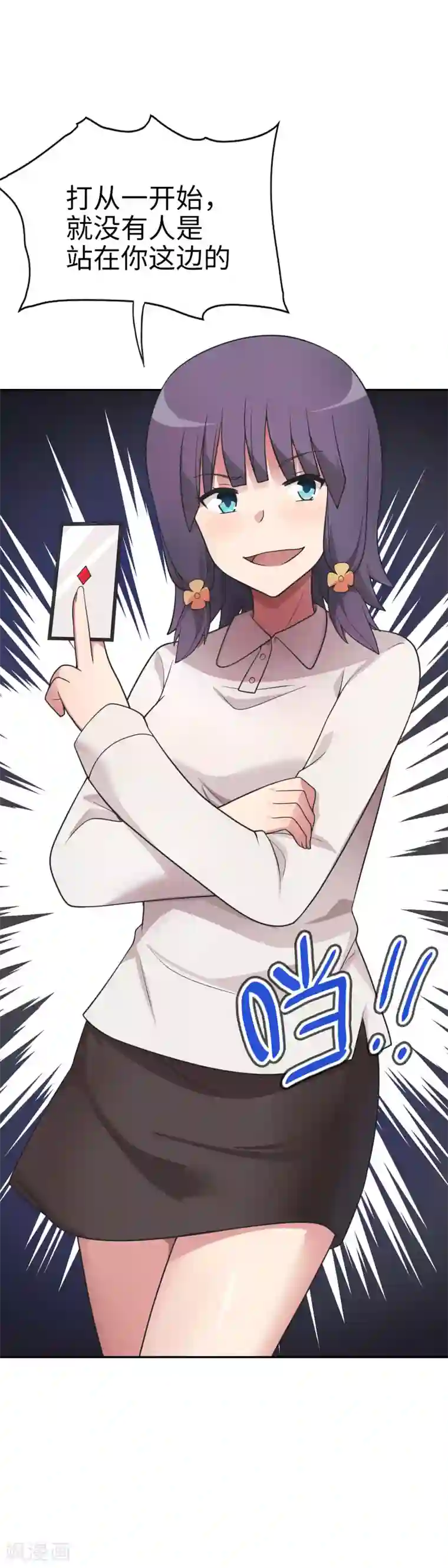 妹妹别盘我！第54话 是妹妹还是敌人？