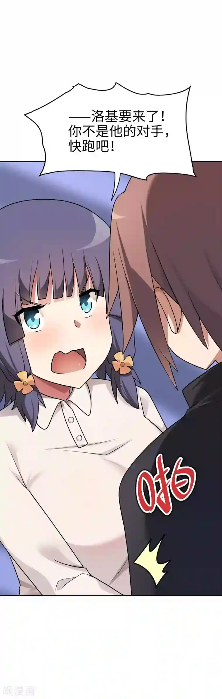 妹妹别盘我！第54话 是妹妹还是敌人？