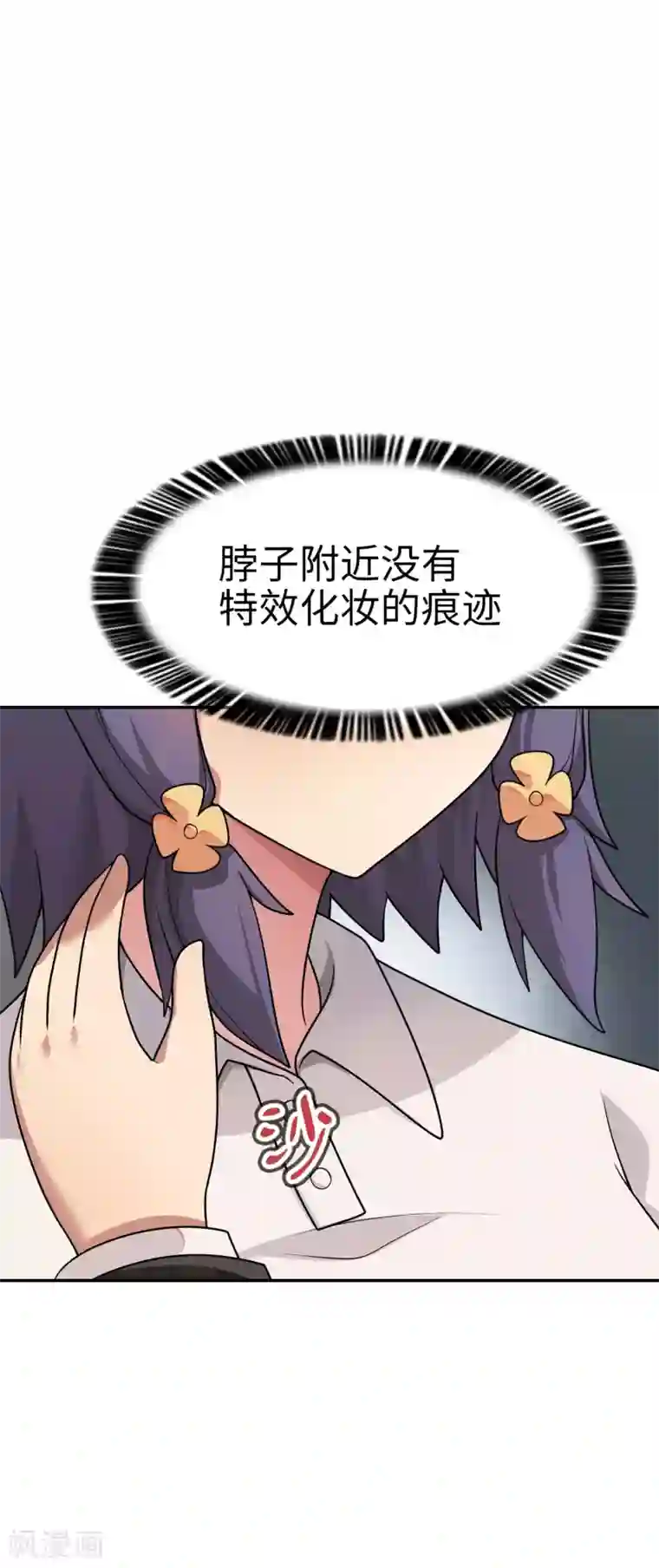 妹妹别盘我！第54话 是妹妹还是敌人？