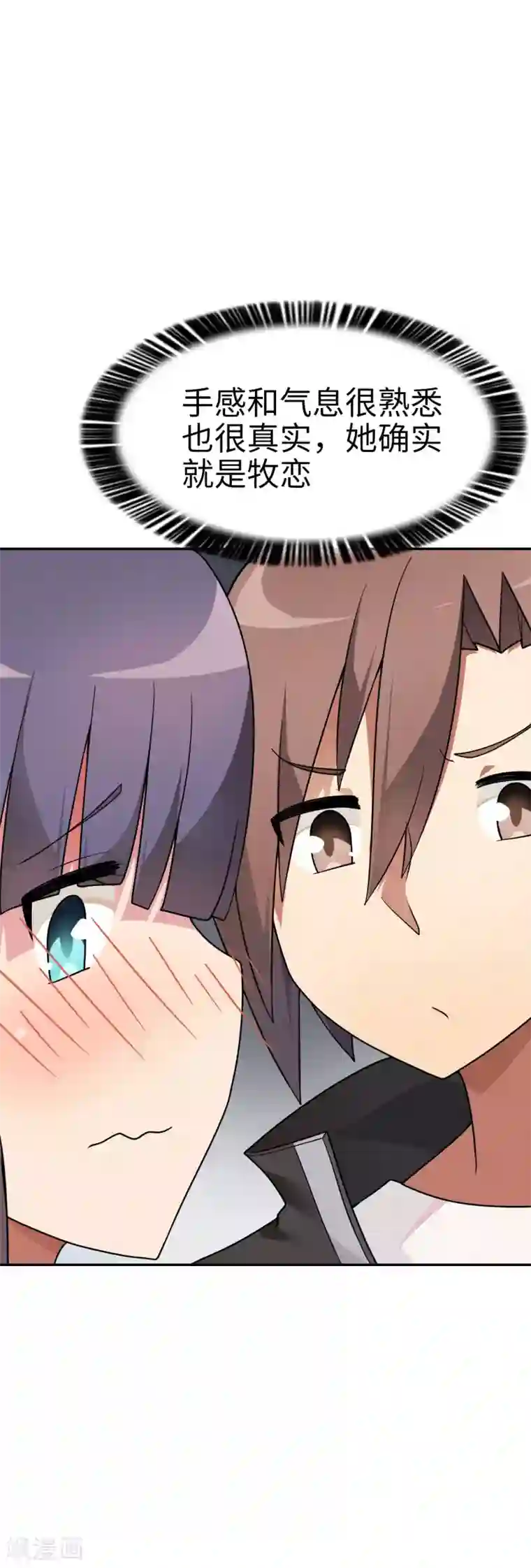 妹妹别盘我！第54话 是妹妹还是敌人？