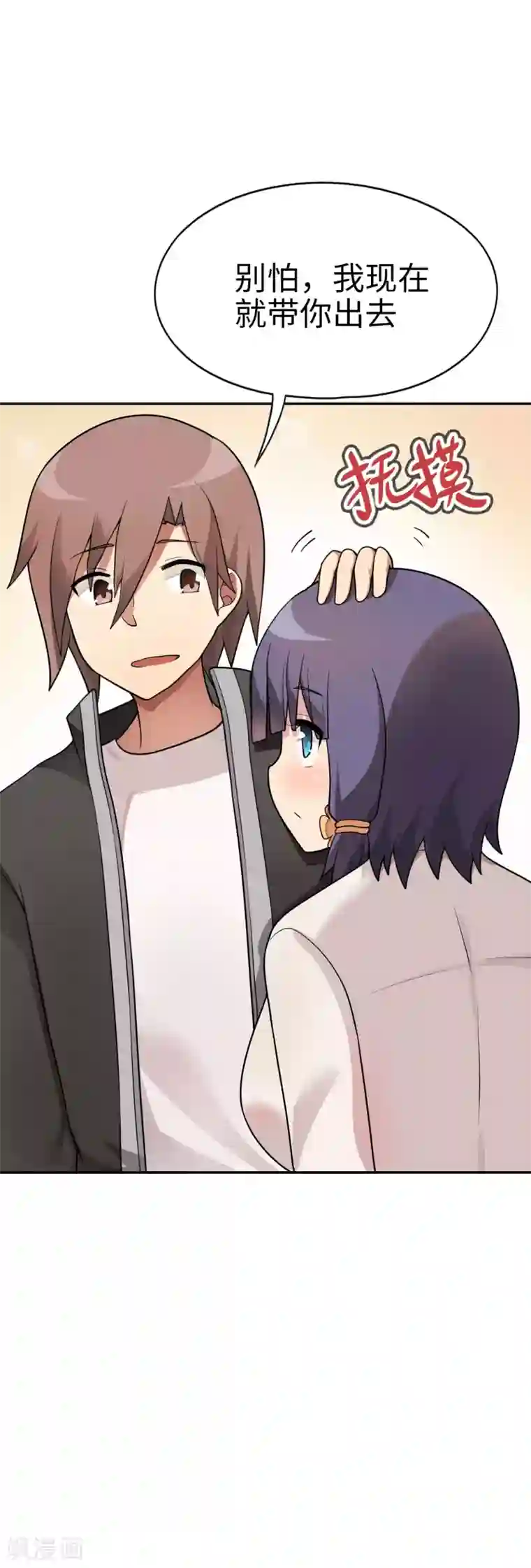 妹妹别盘我！第54话 是妹妹还是敌人？
