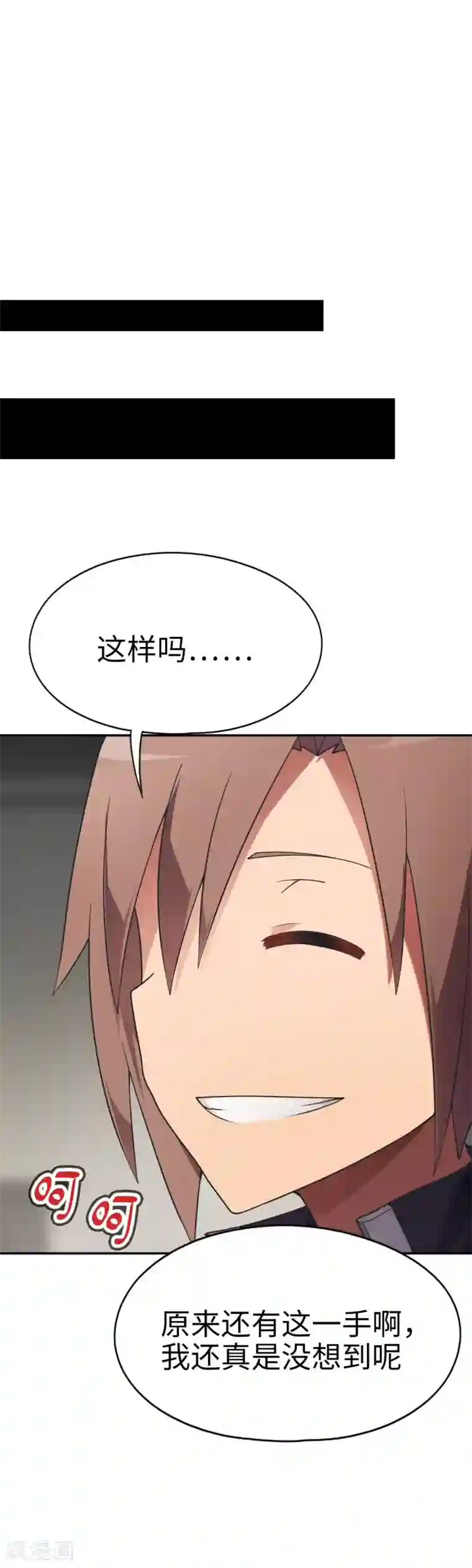 妹妹别盘我！第55话 一出好戏！