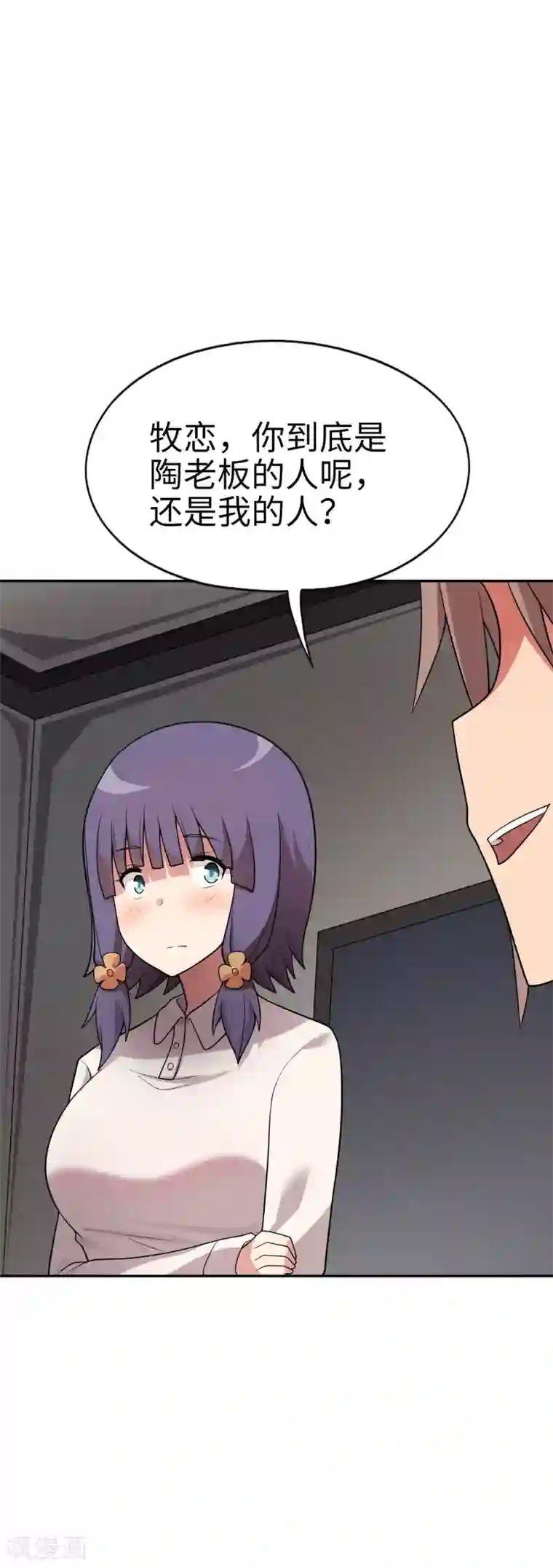 妹妹别盘我！第55话 一出好戏！