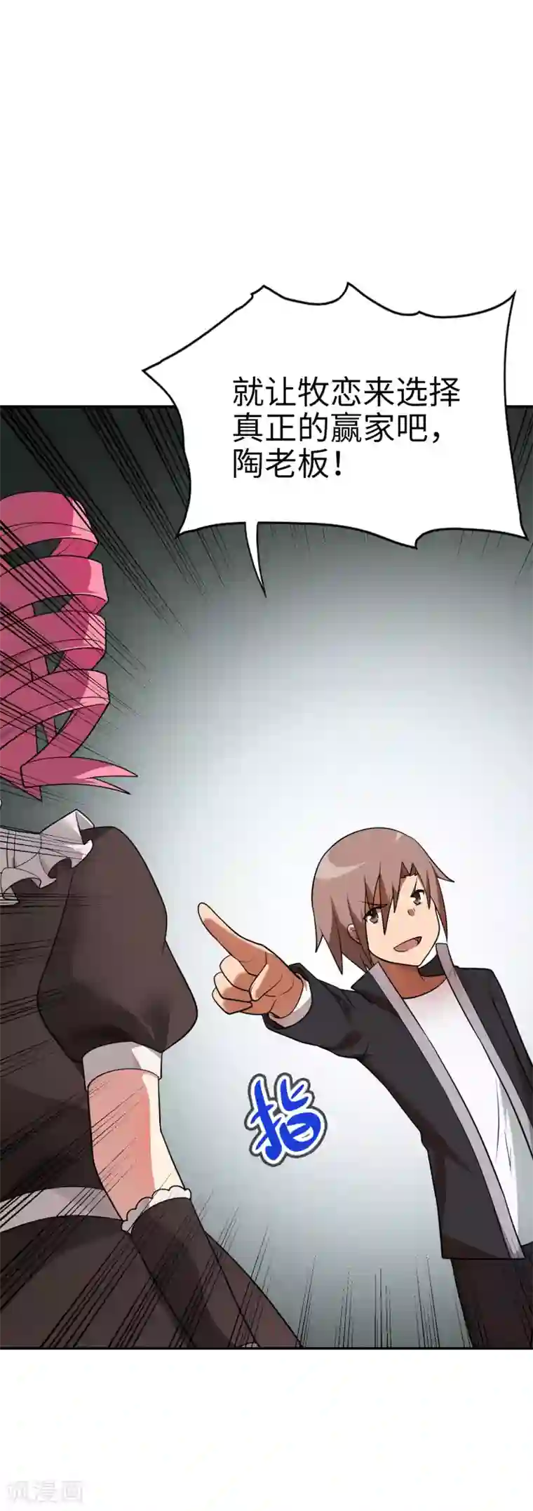 妹妹别盘我！第55话 一出好戏！